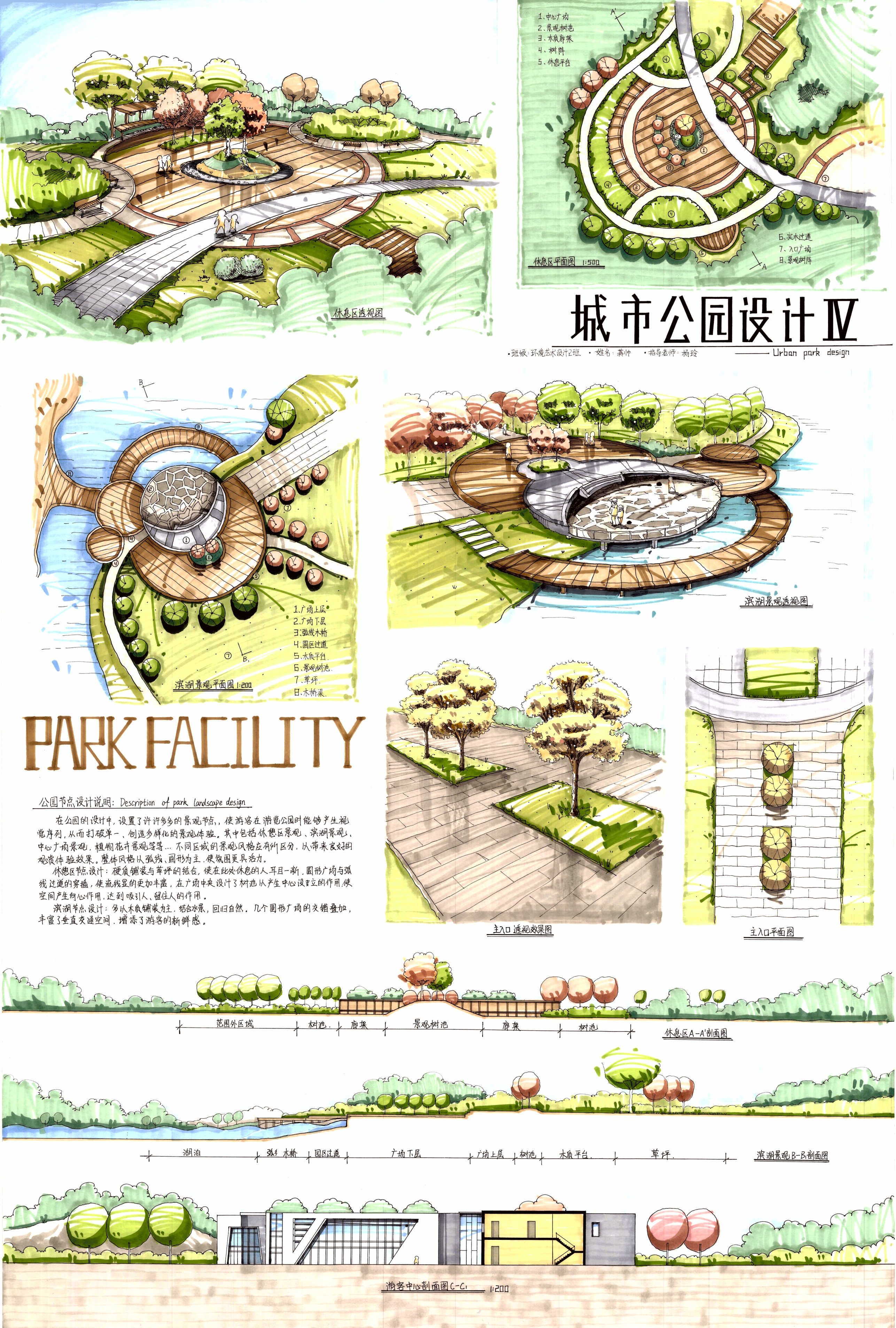 E:\设计大赛\2021国际大学生手绘艺术与设计大赛\参赛作品\手绘设计类\手绘设计类--重庆大学-《学城中央公园设计》-蒋帅\B手绘设计类-重庆大学-《学城中央公园设计》-蒋帅\参赛作品\4.《学城中央公园设计》.JPG