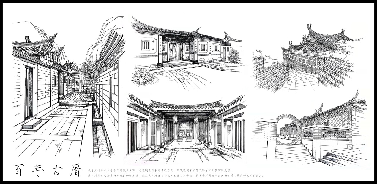 E:\设计大赛\2021国际大学生手绘艺术与设计大赛\参赛作品\手绘写生类\手绘写生类--广西艺术学院–百年古厝–黄培琛\手绘写生类–广西艺术学院–百年古厝–黄培琛\百年古厝.jpg