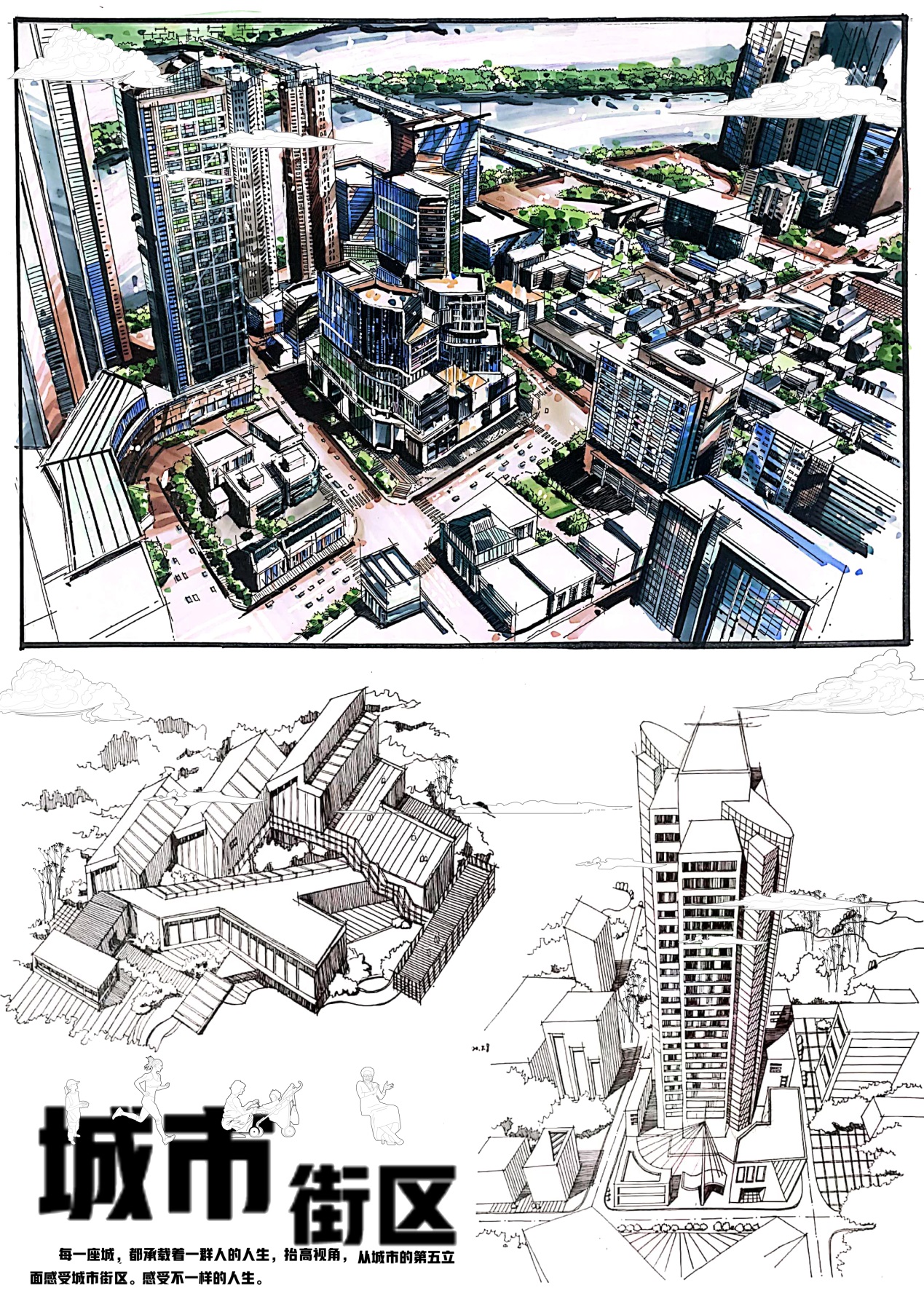 E:\设计大赛\2021国际大学生手绘艺术与设计大赛\参赛作品\手绘写生类\手绘写生类--滨州学院-城市街区-于梦云\手绘写生类-滨州学院-城市街区-于梦云\城市街区.jpg