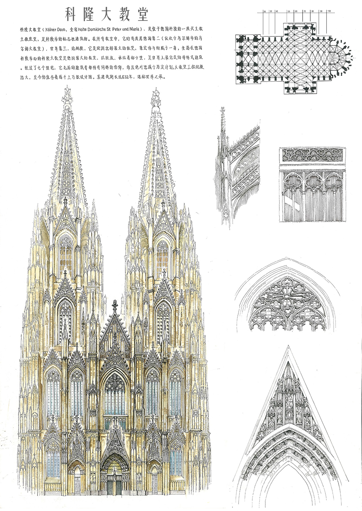 E:\设计大赛\2021国际大学生手绘艺术与设计大赛\参赛作品\手绘写生类\手绘写生类--鲁迅美术学院–科隆大教堂–潘英豪\手绘写生类–鲁迅美术学院–科隆大教堂–潘英豪\参赛作品（符合参赛条件版）.jpg