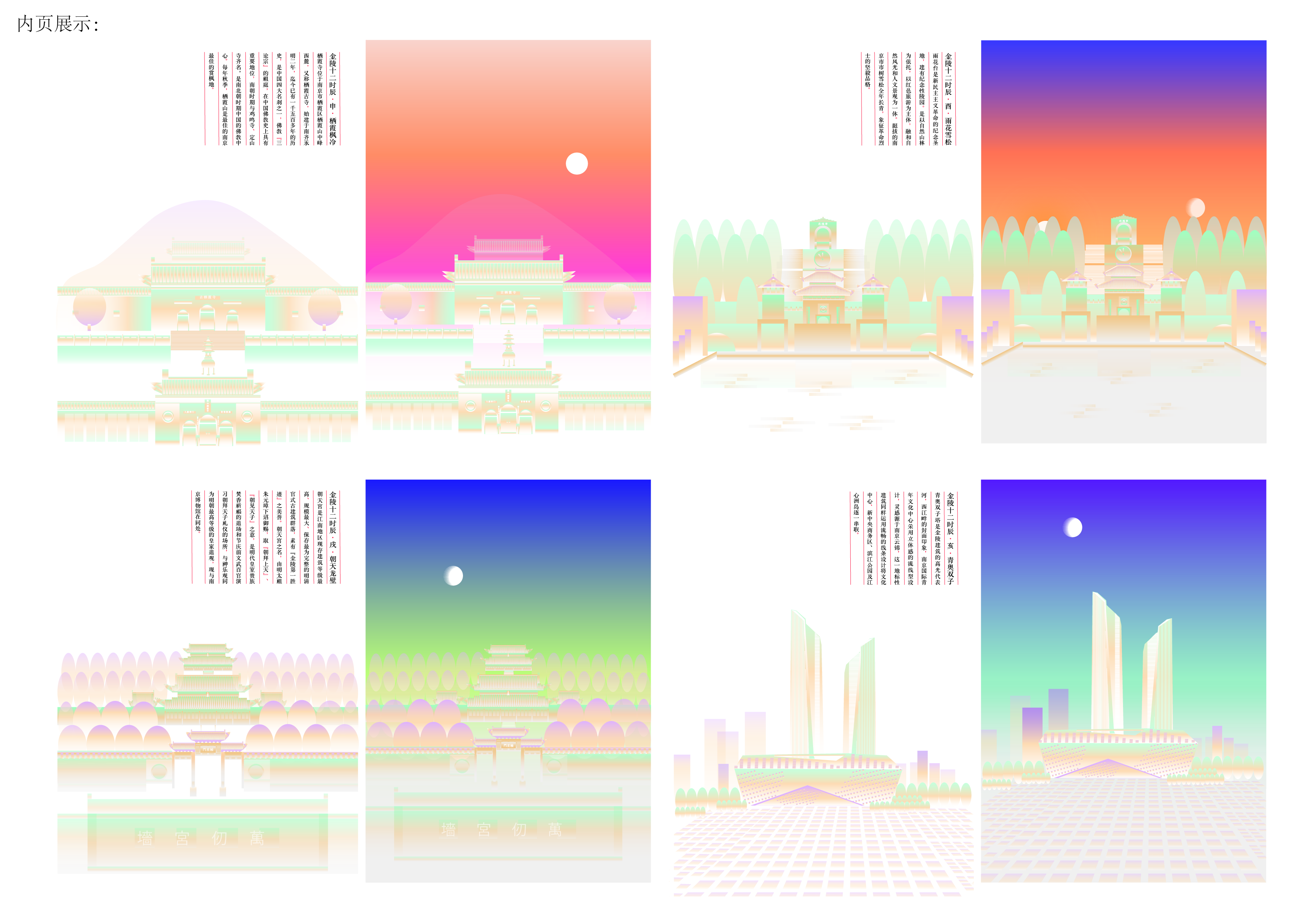 E:\设计大赛\2021国际大学生手绘艺术与设计大赛\参赛作品\团体参赛\20南京理工大学（院校）集体参赛文件\南京理工大学（院校）集体参赛文件\电脑手绘类-南京理工大学-《金陵十二时辰·金陵十二景》-卫一鸣\参赛作品\金陵十二时辰4.jpg