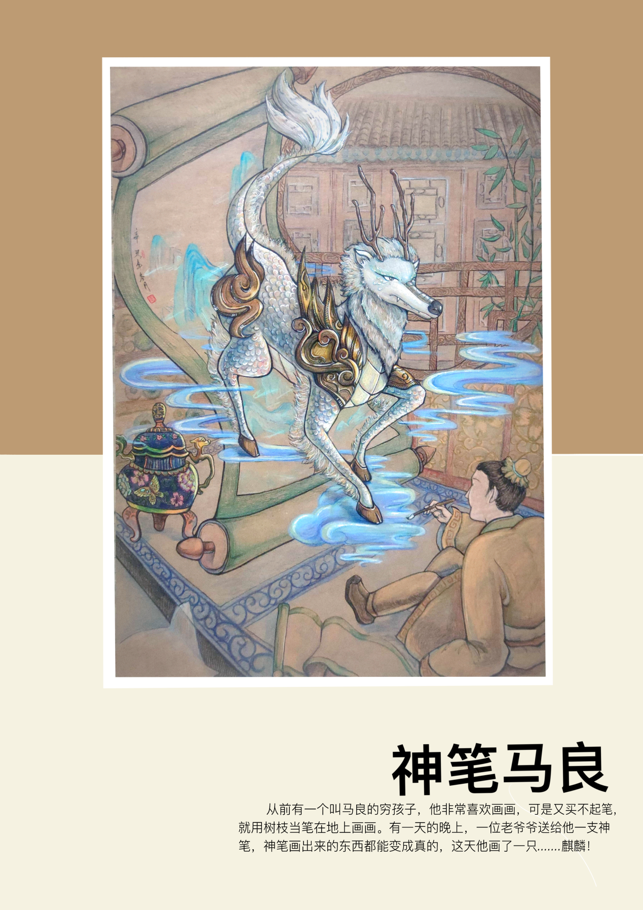 E:\设计大赛\2021国际大学生手绘艺术与设计大赛\参赛作品\团体参赛\21南京林业大学参赛作品（组团 27件）\南京林业大学参赛作品（组团 27件）\参赛作品  南京林业大学\手绘设计 南京林业大学 神笔马良 项舒妍.png