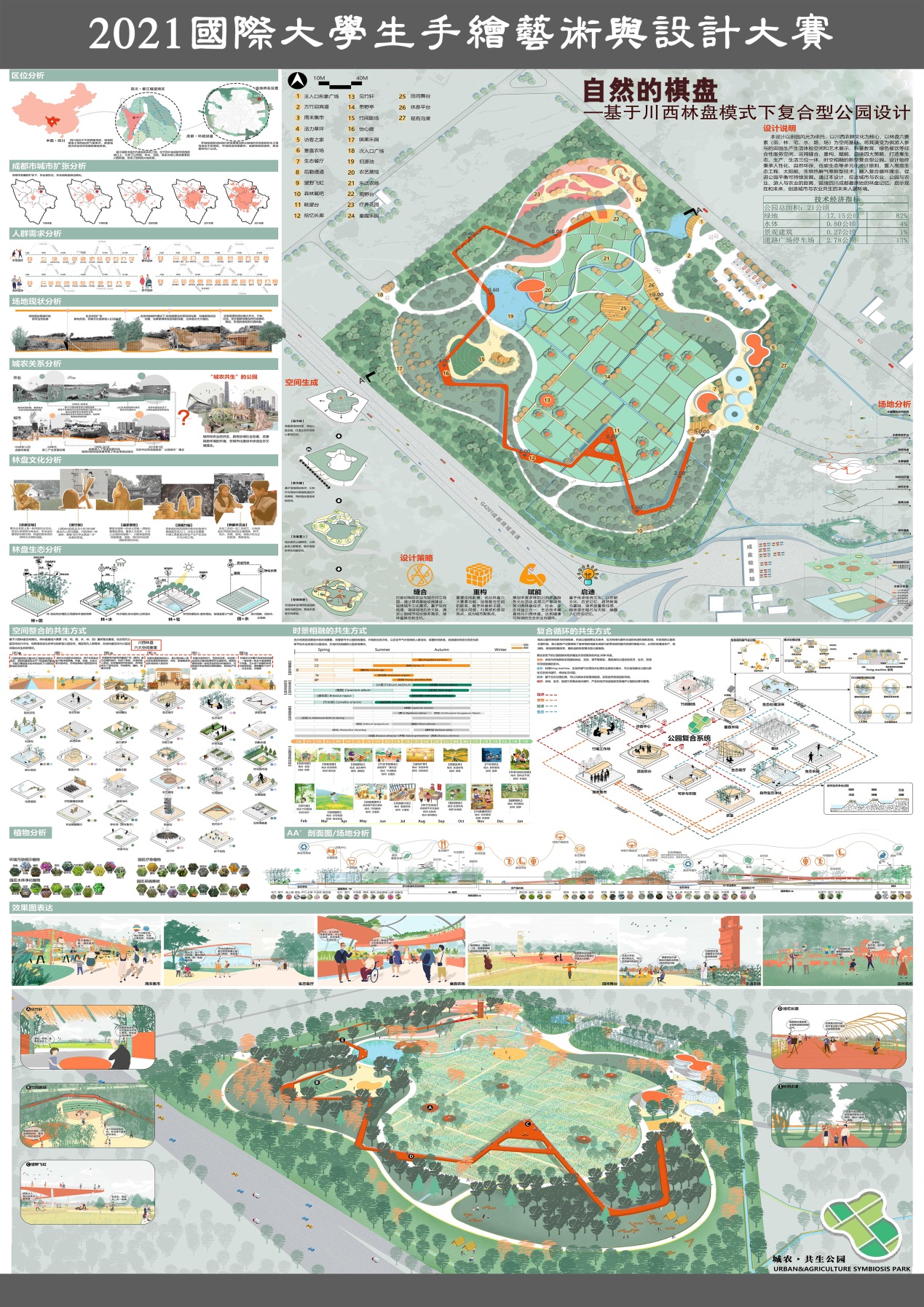 E:\设计大赛\2021国际大学生手绘艺术与设计大赛\参赛作品\团体参赛\9桂林理工大学2021国际大学生手绘艺术与设计大赛参赛信息（院校团队）\桂林理工大学2021国际大学生手绘艺术与设计大赛参赛信息（院校团队）\桂林理工大学2021国际大学生手绘艺术与设计大赛参赛信息（院校团队）\桂林理工大学2021国际大学生手绘艺术与设计大赛参赛作品（院校团队）\C电脑手绘类 作品名称：自然棋盘 作者：尹 航 田凡超 刘雅琪 房恩全 丁世杰.jpg