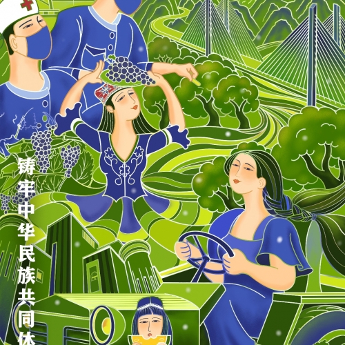 铸牢中华民族共同体意识